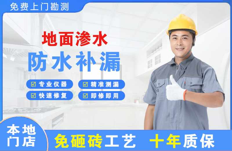 清水河地面渗水维修